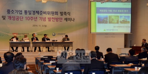 개성공단 10주년 세미나