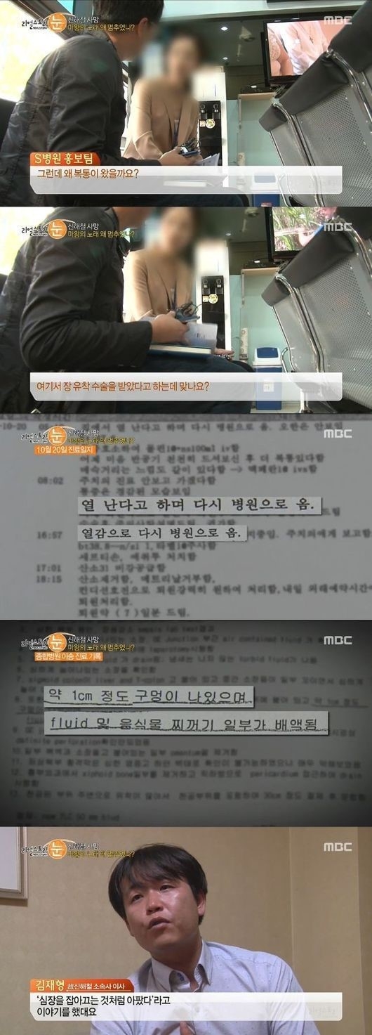 故 신해철 부검 결과. MBC 영상캡쳐