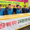 전교조 ‘공무원연금 개혁 반대’ 투쟁