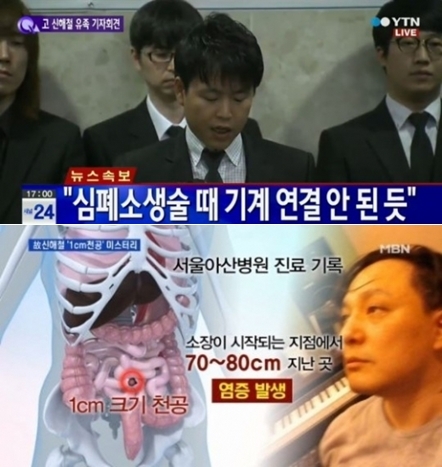 故신해철 유족 기자회견