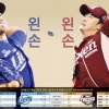 [프로야구] 왼손 vs 왼손