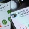 ‘손전등앱 개인정보 유출’ 내가 다운받은 그 앱이? 어디로 빼돌렸나보니