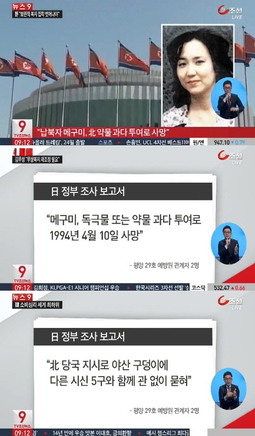 납북자 메구미 약물 과다 투여 사망