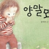 [어린이 책꽂이]