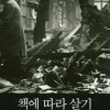 ‘책 따라 살던’ 18세기 러시아가 책 믿지 않는 현대의 우리에게