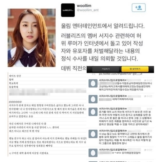 러블리즈 서지수 루머 글.