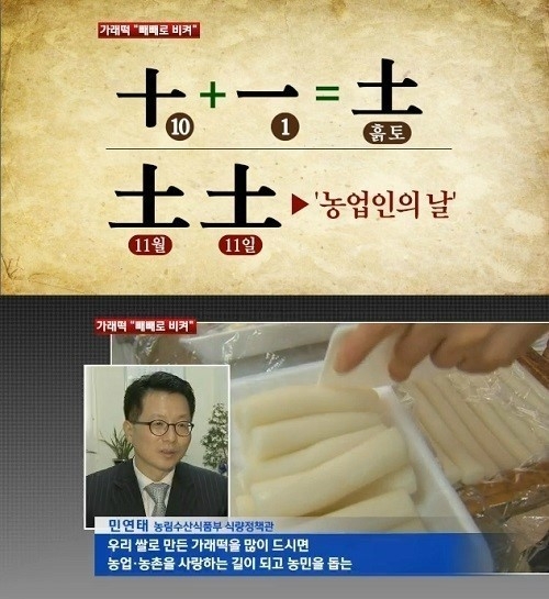 11월 11일은 가래떡데이, 빼빼로데이 아닌 이유? ‘농업인의 날 알고보니 반전’
