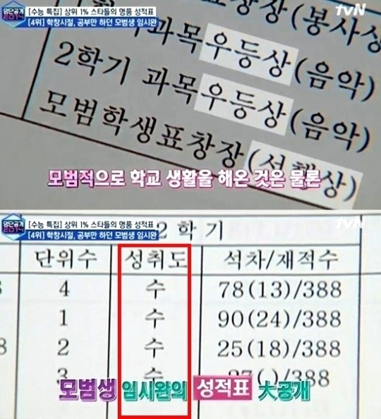 임시완 성적표. tvN 영상캡쳐