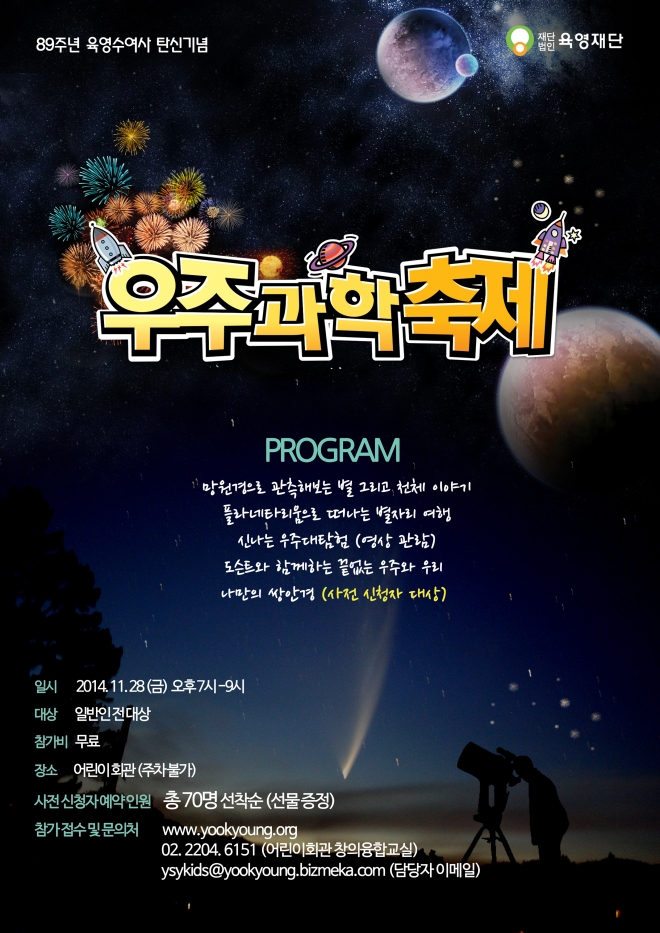우주과학축제