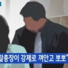 전직 검찰총장 성추행 혐의…경찰, 다음주 중 소환조사 출석 통보