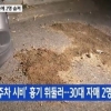 부천 살인사건, 흉기 난동 2명 사망 “대낮 주택가에서 흉기로 자매를…” 처참한 현장 실제로 보니 ‘충격’