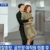 전 검찰총장 성추행 혐의 피소 “샤워하던 딸에게 애인하라고…” 여직원 아버지 증언 ‘충격’
