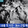 사상 최초 혜성 착륙, 필레 무사히 착륙성공 ‘준비기간은?’