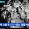 사상 최초 혜성 착륙 “착륙한 혜성 모양이 러버덕?” 도대체 어떤 상태인가 보니 ‘대박’