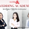 웨딩앤아이엔씨, 웨딩아카데미 통해 전문 웨딩플래너 양성