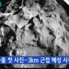 탐사로봇 혜성 착륙 성공, 러버덕 닮은꼴? ‘사상 최초 혜성 착륙..대단한 발견’