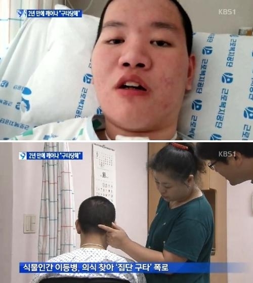 식물인간 이등병