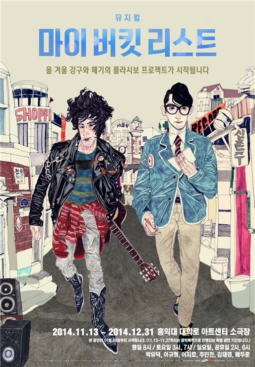 마이 버킷 리스트