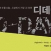 1944년 6월 6일, 역사상 가장 길었던 그날의 기억
