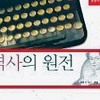 원폭투하 비행사들의 웃지 못할 대화