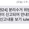 ‘분리수거 위반문자’ 주의, 민원24 사칭…스미싱 가능성 100%, 링크 누르지 말아야