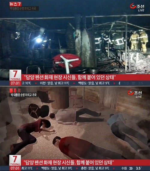 담양 펜션 화재