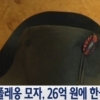 나폴레옹 모자, 26억 원에 한국인에게 낙찰 “모자 새 주인은 식품회사?”
