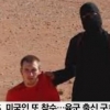 IS 미국인 인질 또 참수 “특수부대 출신 붙잡혀” 누구인 지 현상 모습 실제로 보니 ‘경악’