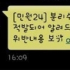 분리수거 위반문자 스미싱, 실수로 클릭했다면? “이렇게 대처하세요” 방법보니