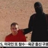 IS 미국인 인질 또 참수 “특수부대 출신” 참수된 신체 부위 가리키며 복면男 외친 것이 ‘충격’