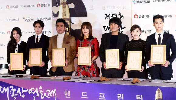 제51회 대종상 영화제 핸드프린팅