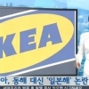 이케아 동해 대신 ‘일본해’ 표기에 한국 가격만 비싸게…소비자 분통