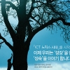 [제20회 서울광고대상-대상] SK텔레콤 ‘성숙의 나무’
