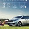 [제20회 서울광고대상-자동차부문 우수상] 기아자동차 ‘올 뉴 카니발-떠나야만 알 수 있는 것들’편