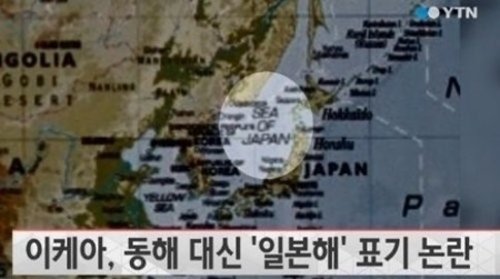 이케아 일본해 표기 논란. YTN 영상캡쳐