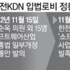 한전KDN, 현직의원에 조직적 입법로비