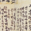 한글박물관, 정조 친필 한글편지 16점 최초 공개
