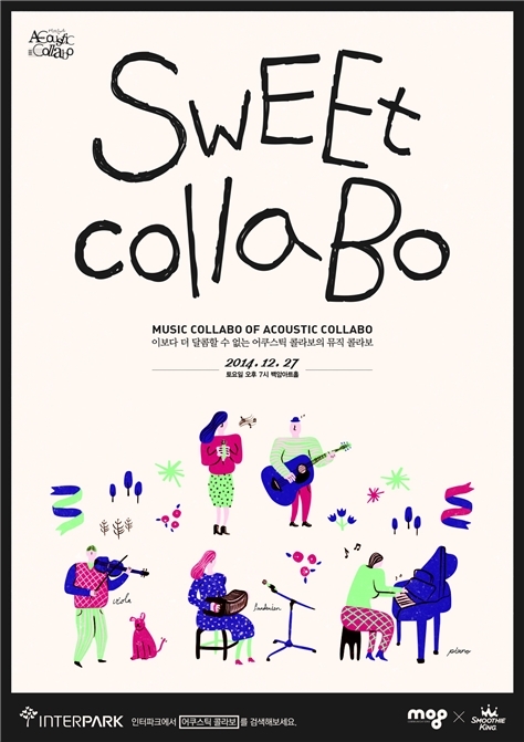 어쿠스틱 콜라보