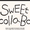 어쿠스틱 콜라보, 연말콘서트 ‘스위트 콜라보’ 유명 뮤지션과의 콜라보 ‘기대’
