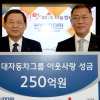 현대차그룹, 이웃돕기 250억 기부