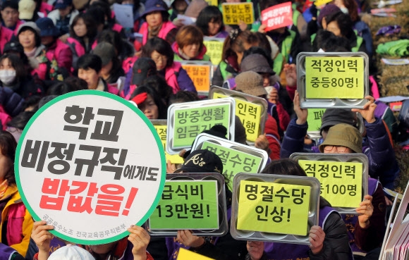 21일 오전 서울 종로구 신문로2가 서울시교육청 앞에서 열린 ‘서울지역 학교 비정규직노동자 총파업 투쟁대회’에서 참가자들이 처우개선 예산계획 수립 등을 촉구하고 있다. 연합뉴스