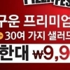 ‘9900원 피자’ 피자·샐러드·음료 100분간 무제한? 1월 31일까지 어디서?