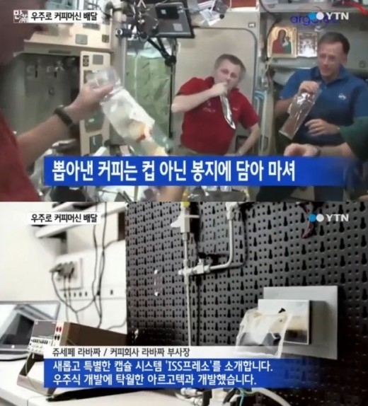 우주정거장 커피머신 배달, 무중력에서도 괜찮아