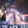 노홍철 1년간 면허 취소…사고 직후 올라온 SNS 목격담 보니 ‘충격’