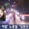 노홍철 1년간 면허 취소 “사과하는 모습 보여드리고…” 사고 직후 SNS 목격담 내용 보니 ‘충격’