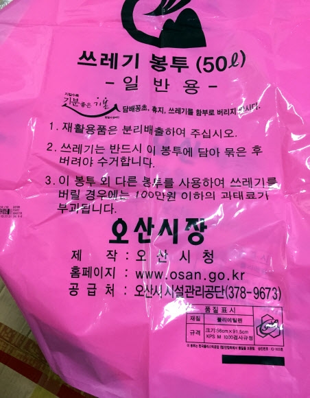 위조된 지자체 쓰레기종량제봉투