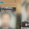 경비원 분신 아파트, 해고예고 통보 ‘보복성’?…입주자대표회의 “확정된 사항 아니다”