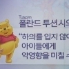 폴란드 시의회 곰돌이 푸 퇴출, 남자야? 여자야?