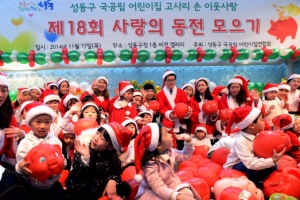 빨간 저금통, 이웃사랑 가득