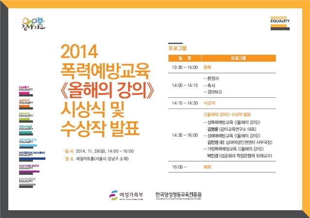 폭력예방교육 ‘올해의 강의’ 시상식.